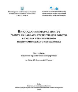 МАТЕРІАЛИ КОНФЕРЕНЦІЇ