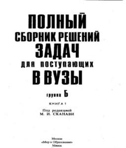 сканави б часть решебник