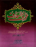 Awarif-ul-Maarif Urdu translation cover